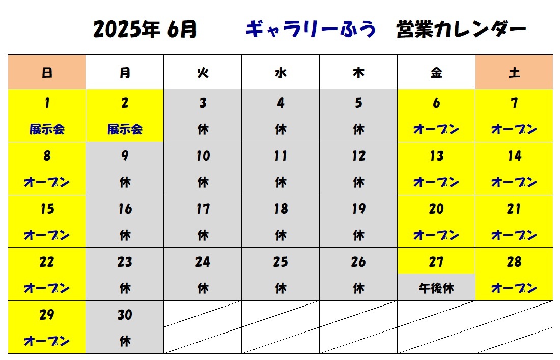 2025年6月の営業カレンダーです