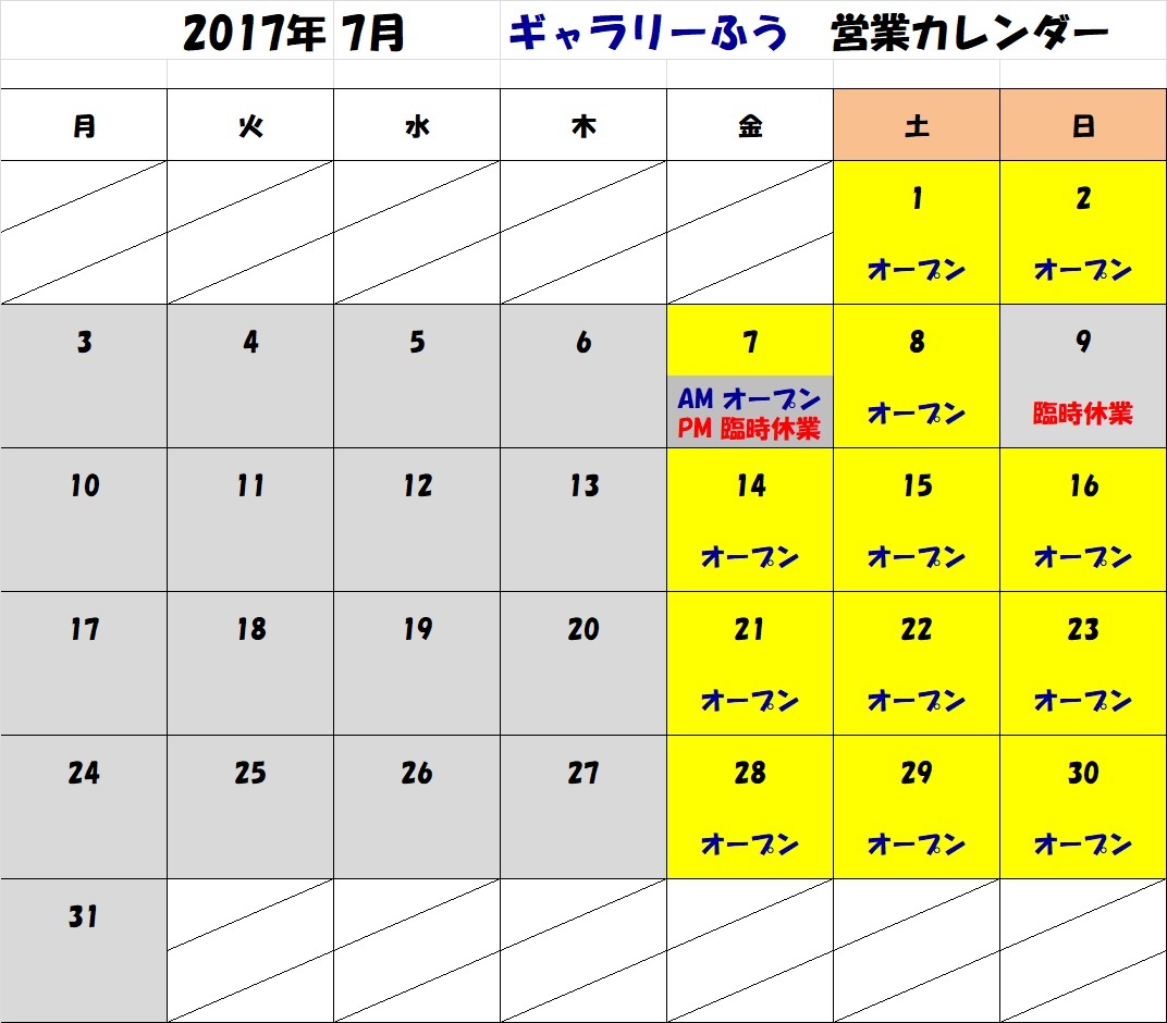 臨時休業のお知らせ