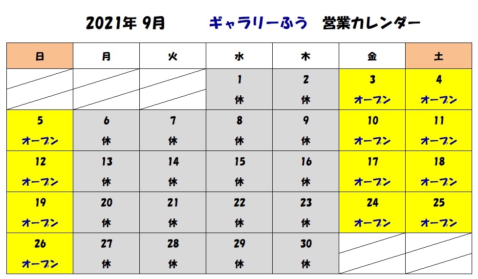 9月の営業カレンダー