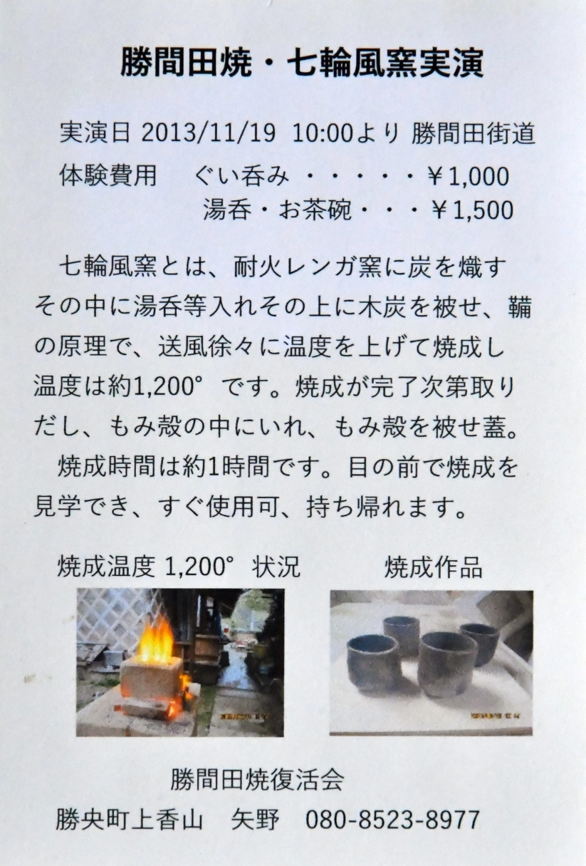 七輪風窯実演と体験