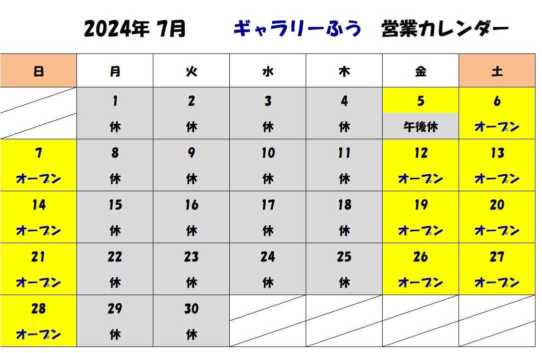 2024年7月の営業カレンダーです