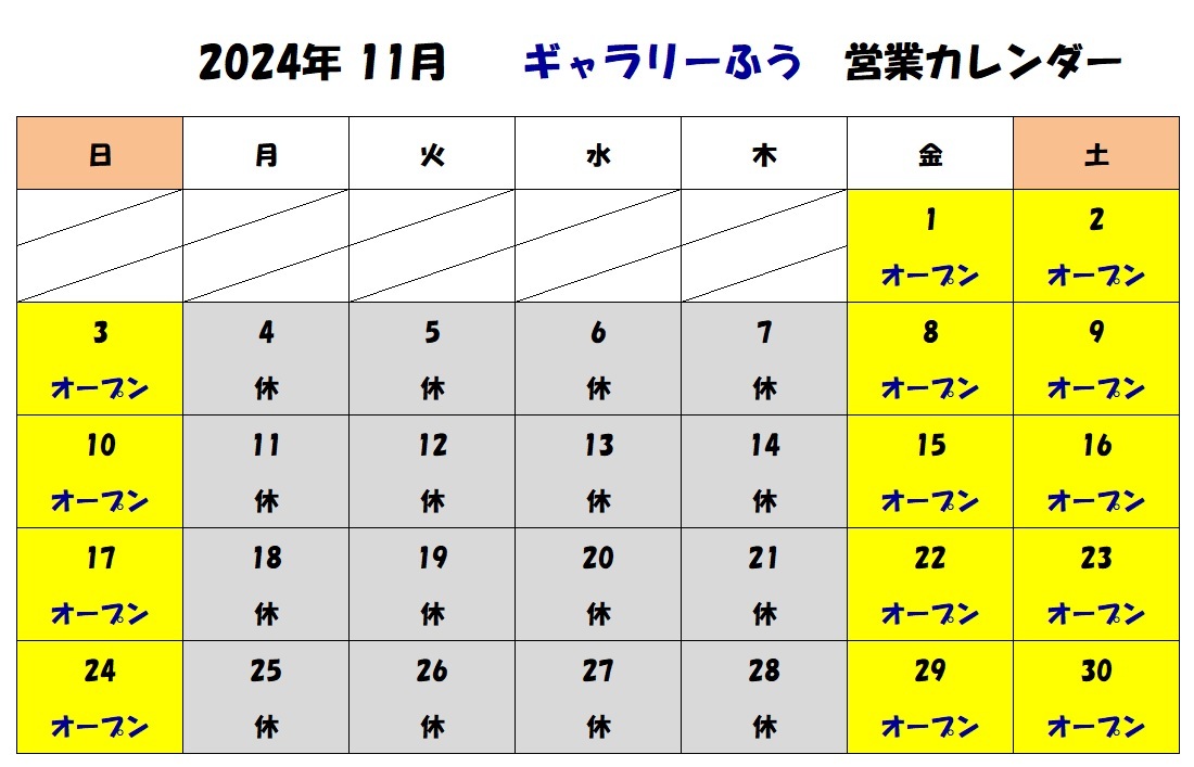 2024年11月の営業カレンダーです