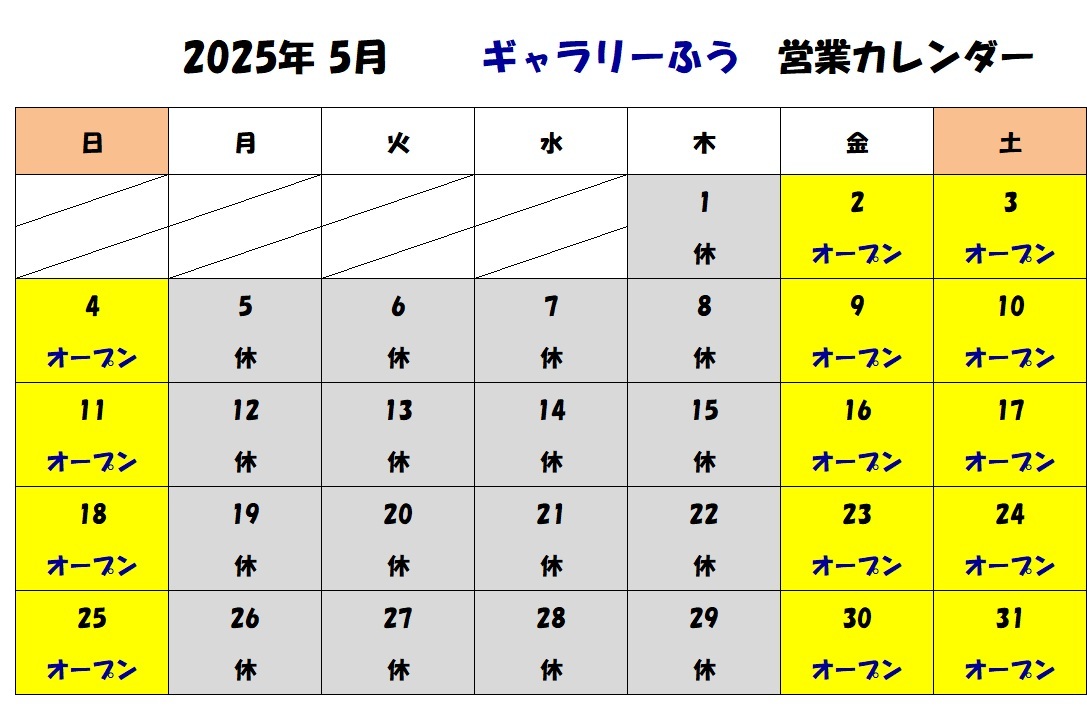 ２０２５年5月の営業カレンダーです