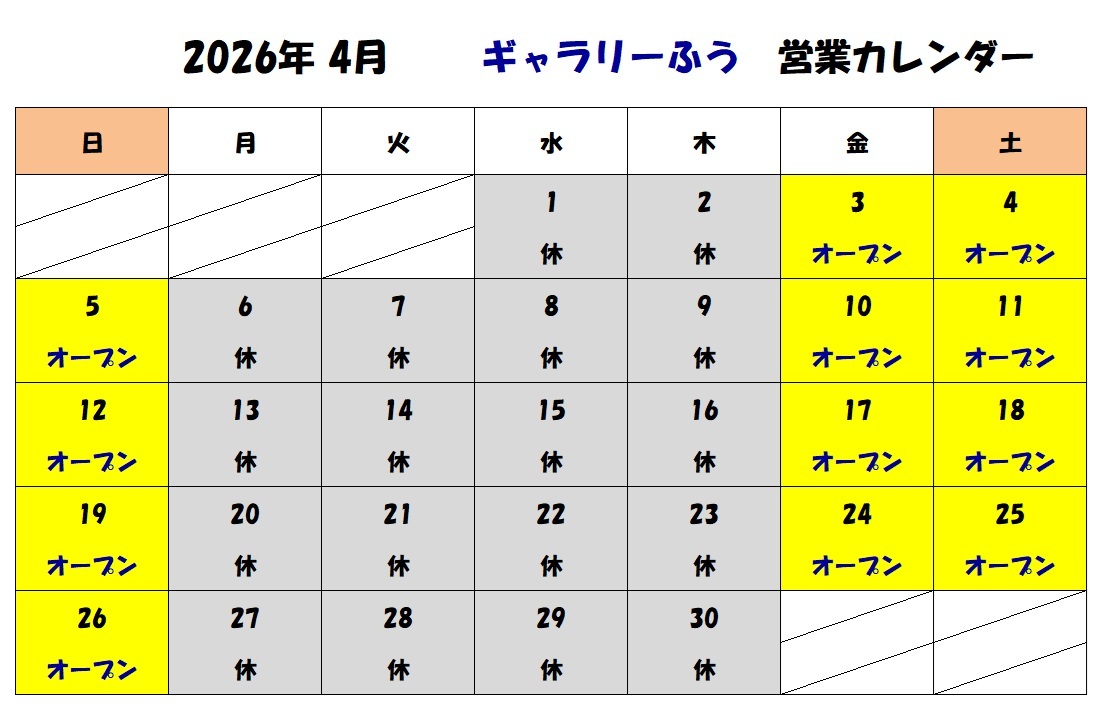2026年4月の営業カレンダーです