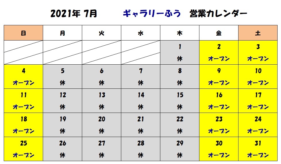 ７月の営業カレンダーです