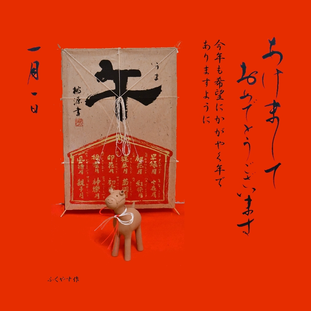 あけましておめでとうございます