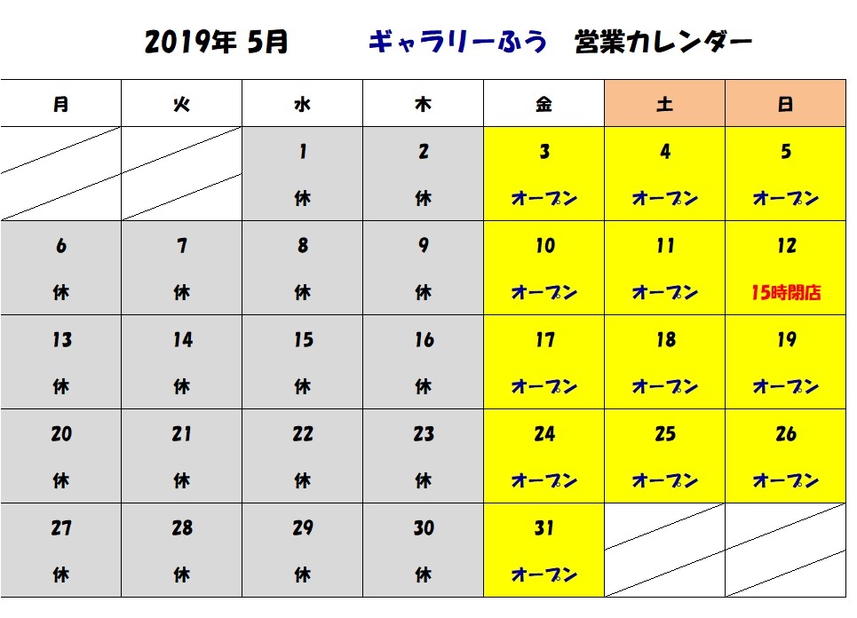 令和元年５月の営業カレンダー