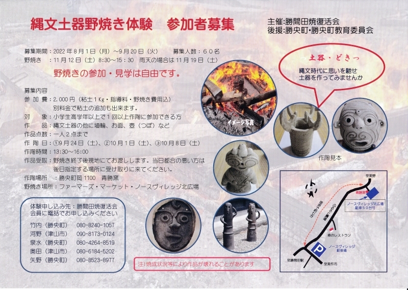 縄文土器野焼き体験　参加者募集